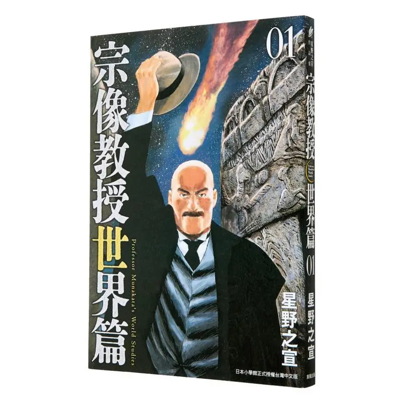 

Professor Zongxiangs World Chapter 01 Nobuyuki Hoshino Taiwan Dongfan 9786263797833 Book