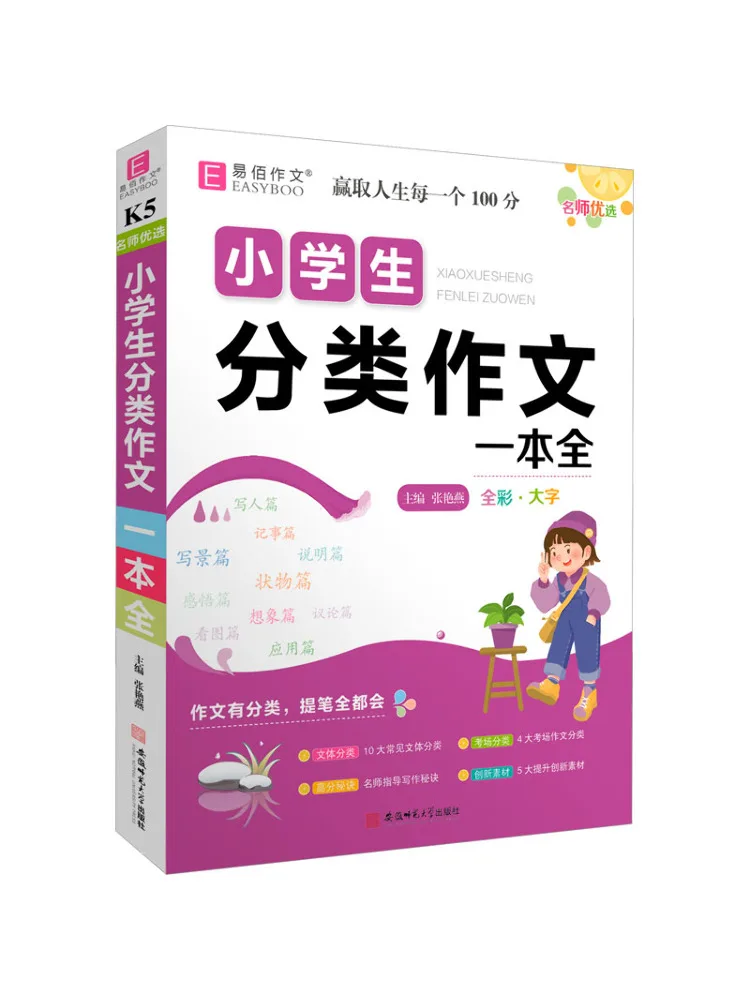 

Книга-Winshare Полная коллекция секретных композиций для учащихся начальной школы, выбранных известных учителей