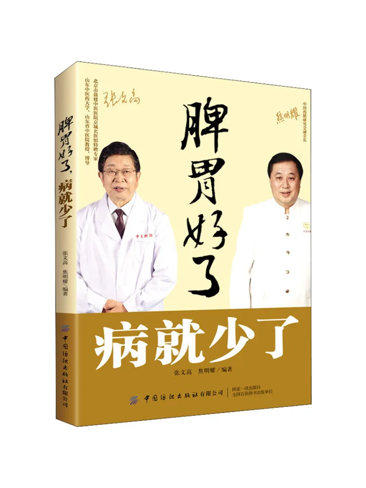 

Книга-Заяц, когда селезенка и желудок, это здоровая, есть подвижные иллюзии