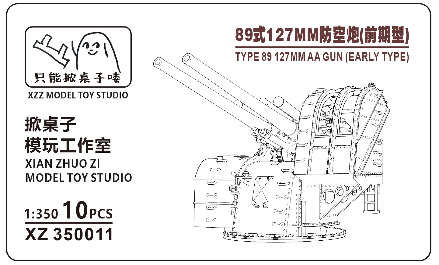 MUYI نموذج 1/350 مقياس نوع 89 127 مللي متر AA بندقية (النوع المبكر) تجميع نموذج بلاستيكي هواية الملحقات #1