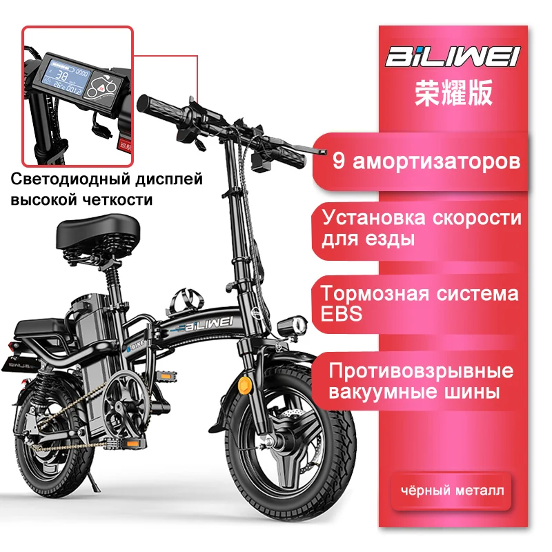 Biliwei folding bike adult bicycle 400 W engine 48 volt 8ah-25ah Max speed 25-35 km Max