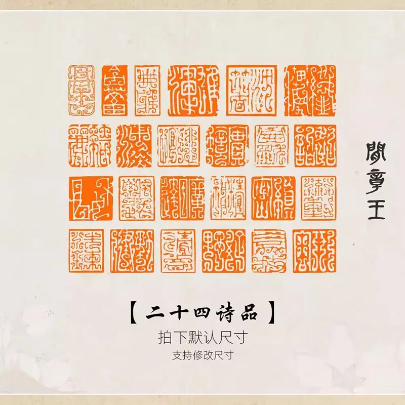 

‘24 Poetic Moods‘ Chinese Seal Chinese Wood Chops for Calligraphy Painting Art Supplies