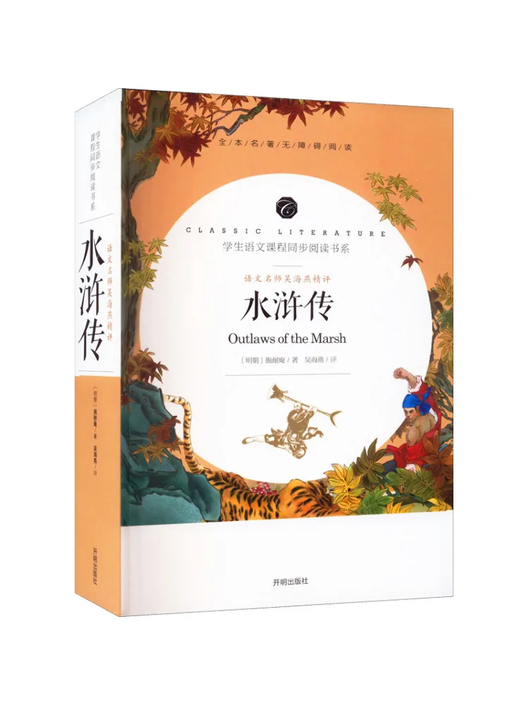 

Book-Winshare Master Chinese Teacher Wu Haiyan's Essay on Water Margin