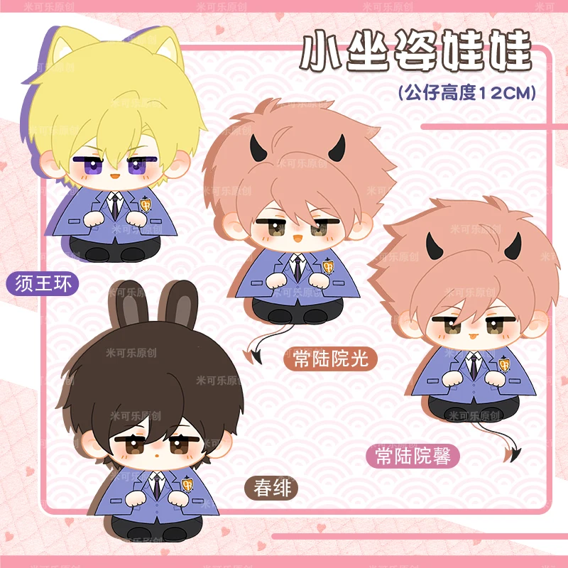 12cm Japan Anime Role Tamaki Hikaru Kawaii Cosplay Soft Plush Stuffed Keychain Cartoon Dango Mini Plushies Toy Props Fans Gift