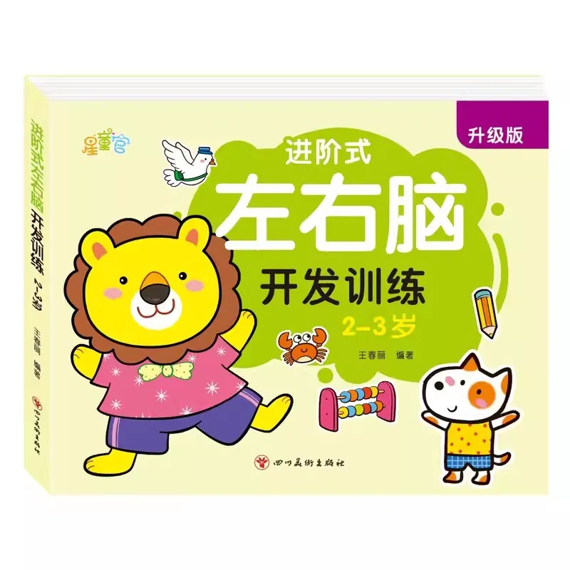 Left and Right Brain Development Training 2-6 Year Old Advanced Thinking Logic Training Puzzle Game