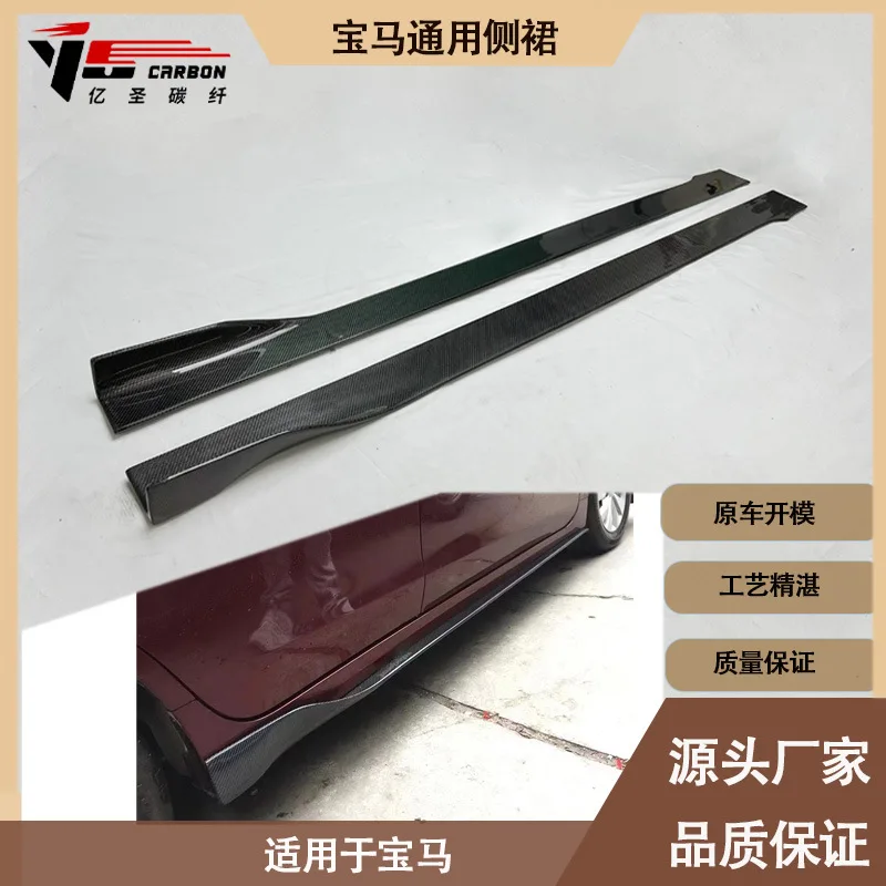 

Suitable for Applicable toFactory direct sales, BM models, general-purpose carbon fiber side skirts, skirts
