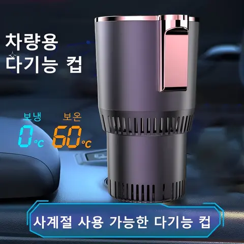 1/1+1자동차 스마트 냉온컵 차량용 음료 콜라 급속냉동 가열컵 휴대용 소형 차량용 냉장고
