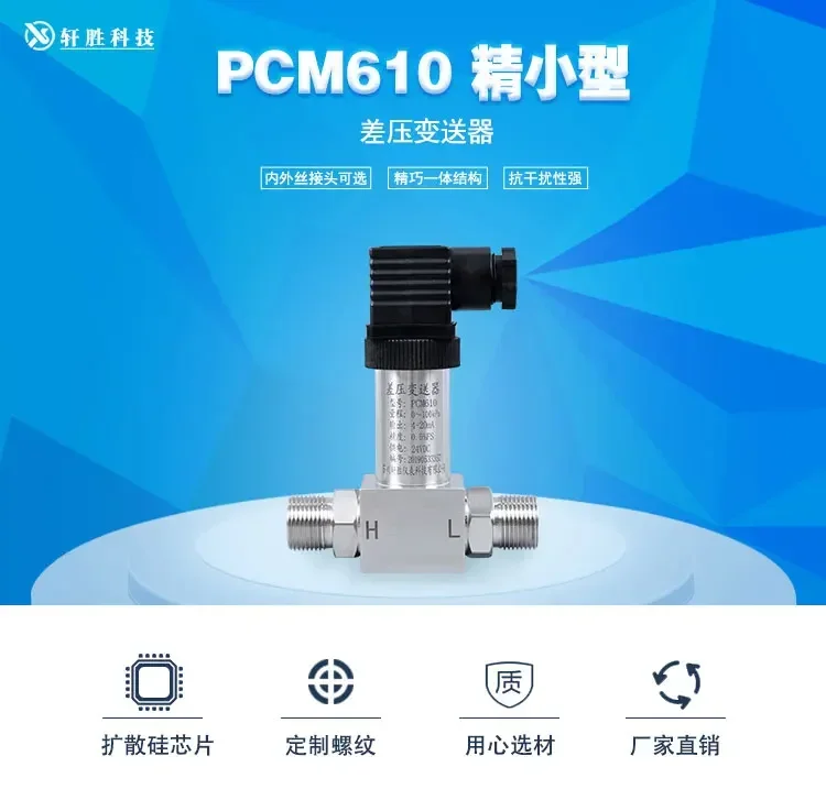 

PCM610 Diffusion Silicon Piezoresistive Differential Pressure Transmitter Compact Differential Pressure Transmitter Sensor