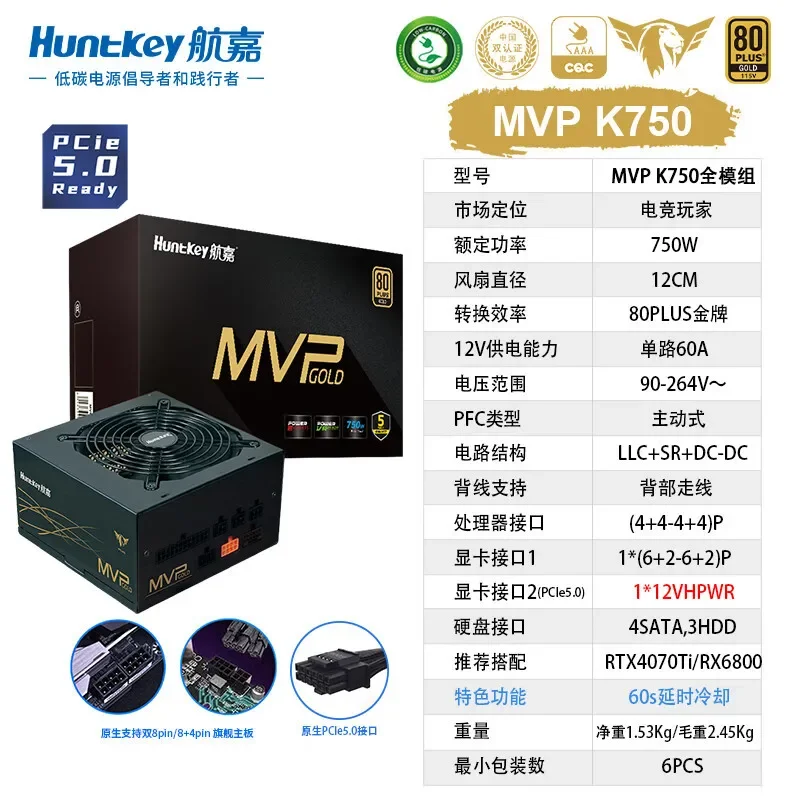 Hangjia Netzteil MVP K750 Gold Medal Vollmodul PCIE5.0 Desktop-Computer-Netzteil Breite Anwendung