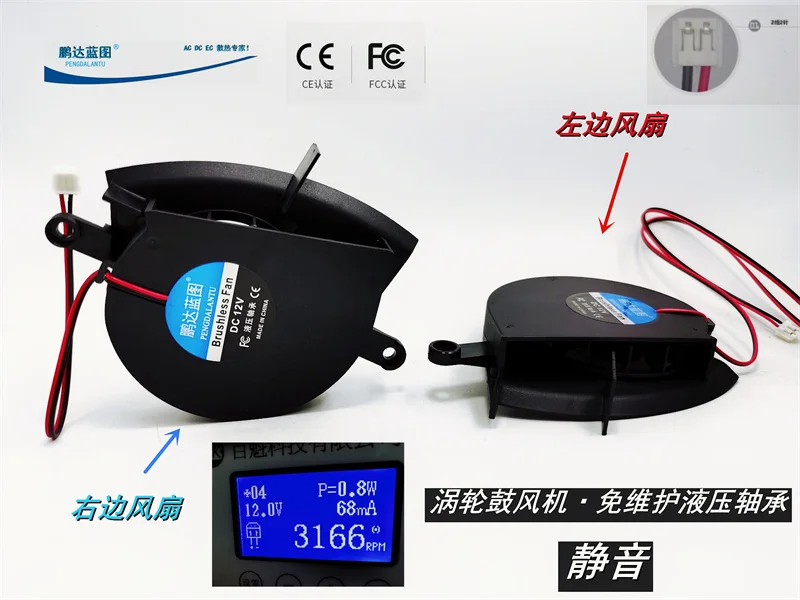 

New Pengda Blueprint 12V DC Brushless Hydraulic 7515 Turbine Blower Induction Cooker Left and Right Cooling Fan