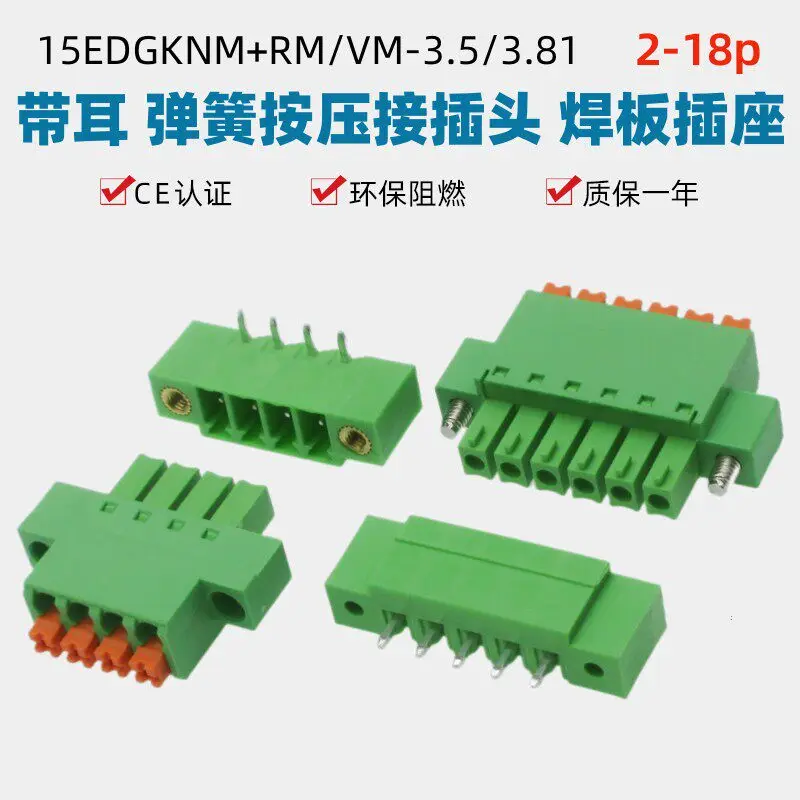 15EDGKNM 3.5/3.81mm pitch thin section with ear spring crimping plug-in terminal welding PCB 2P 3P 4P 5P board socket connector