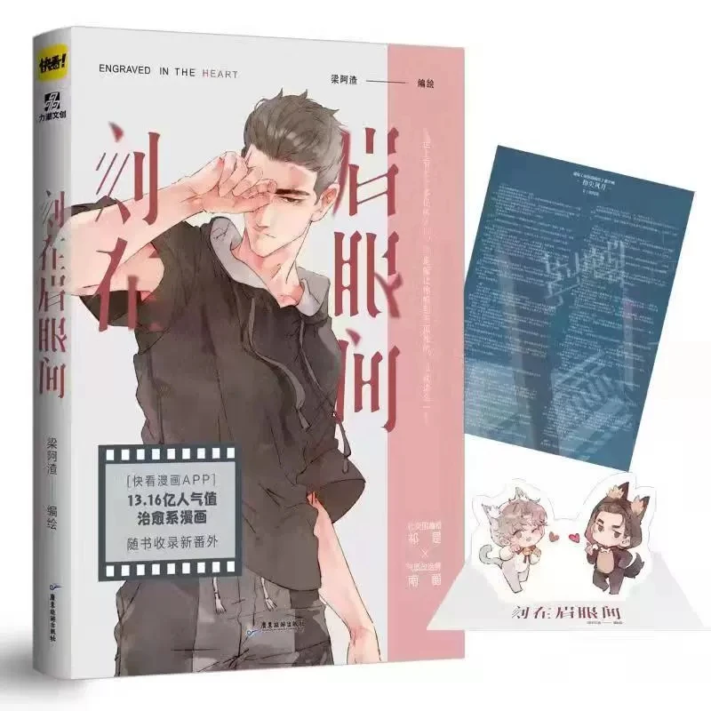 

New Engraved in The Heart Vol 1 Comic Book Liang A Zha's Works Qi Shi, Nan Jue Youth Literature Healing Love BL Manga Book