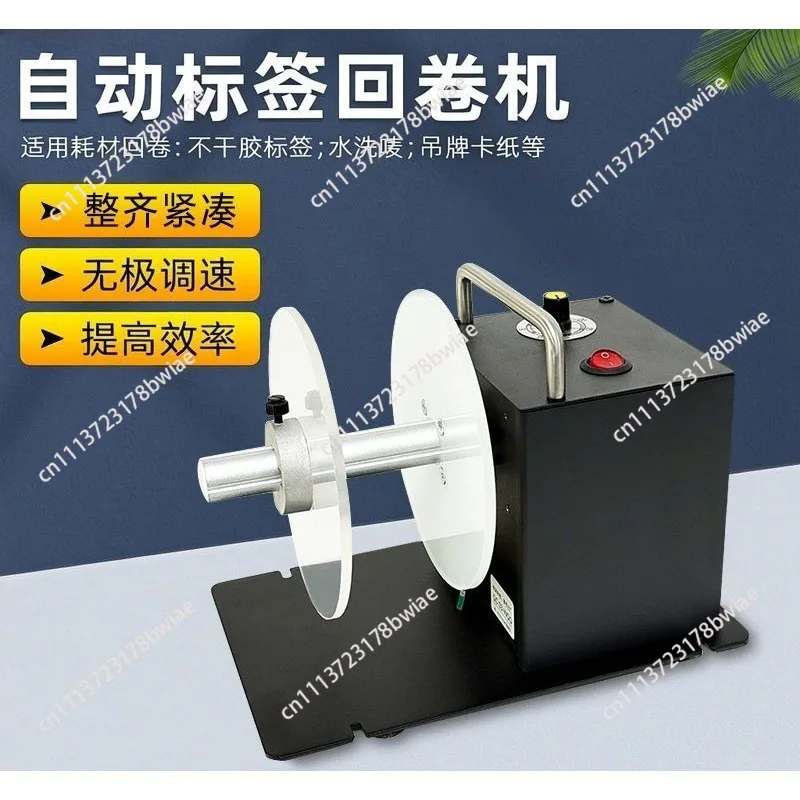 Automatic Label Rewinder Rewinder Barcode Label Paper Rewinder