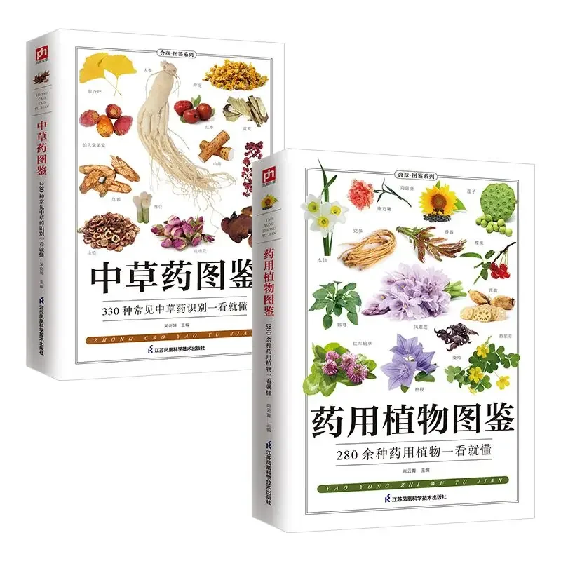 

Illustrated Chinese Herbal Medicine Illustrated Book of Medicinal Plants (2 volumes) Chinese medicine books
