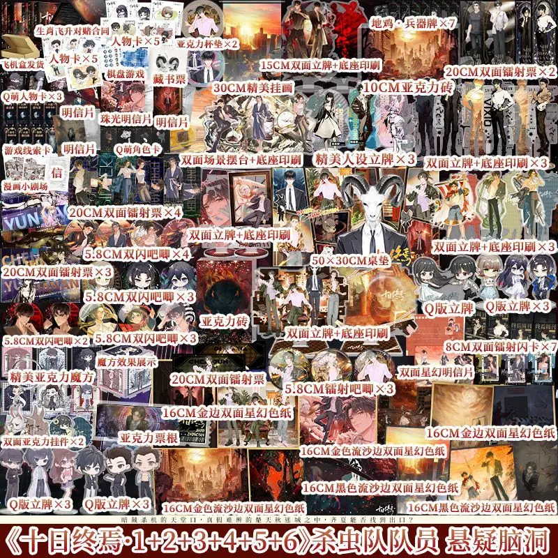 

End on The Tenth Day Novel Book Vol.1-6 Full Set Aries, Wanxiang, Paradise, Endless, Lost City, Cage Chinese Infinite Flow Novel