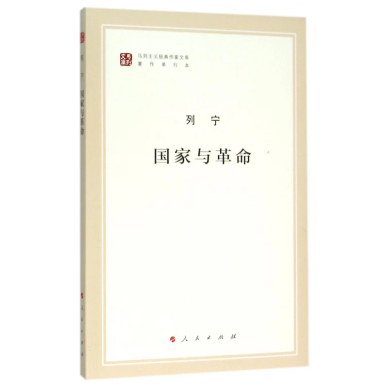 

State and Revolution: Single Volume Edition from Marxist-Leninist Classic Writers Library!