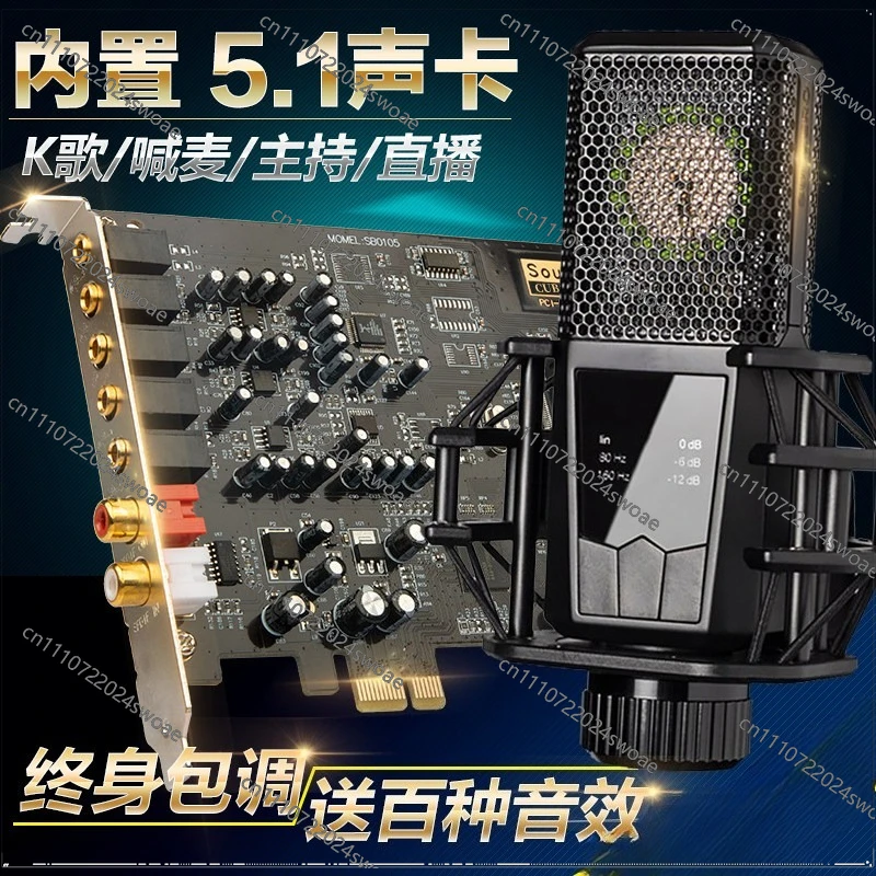 Innovative Technology 5.1 Sound Card PCI-E Small Card Slot Computer Independent Built-in Live Streaming Host Live
