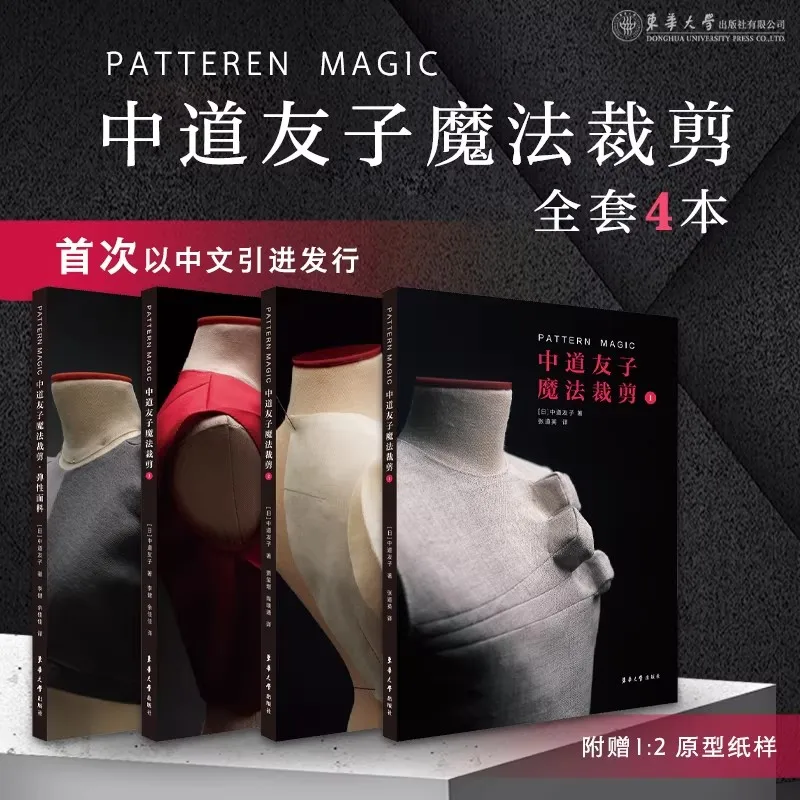 Nakajima Tomoko Magic Cutting Series 1-3 + Elastic Fabric Chinese Version Sewing Craft Book For Beginner Handmade