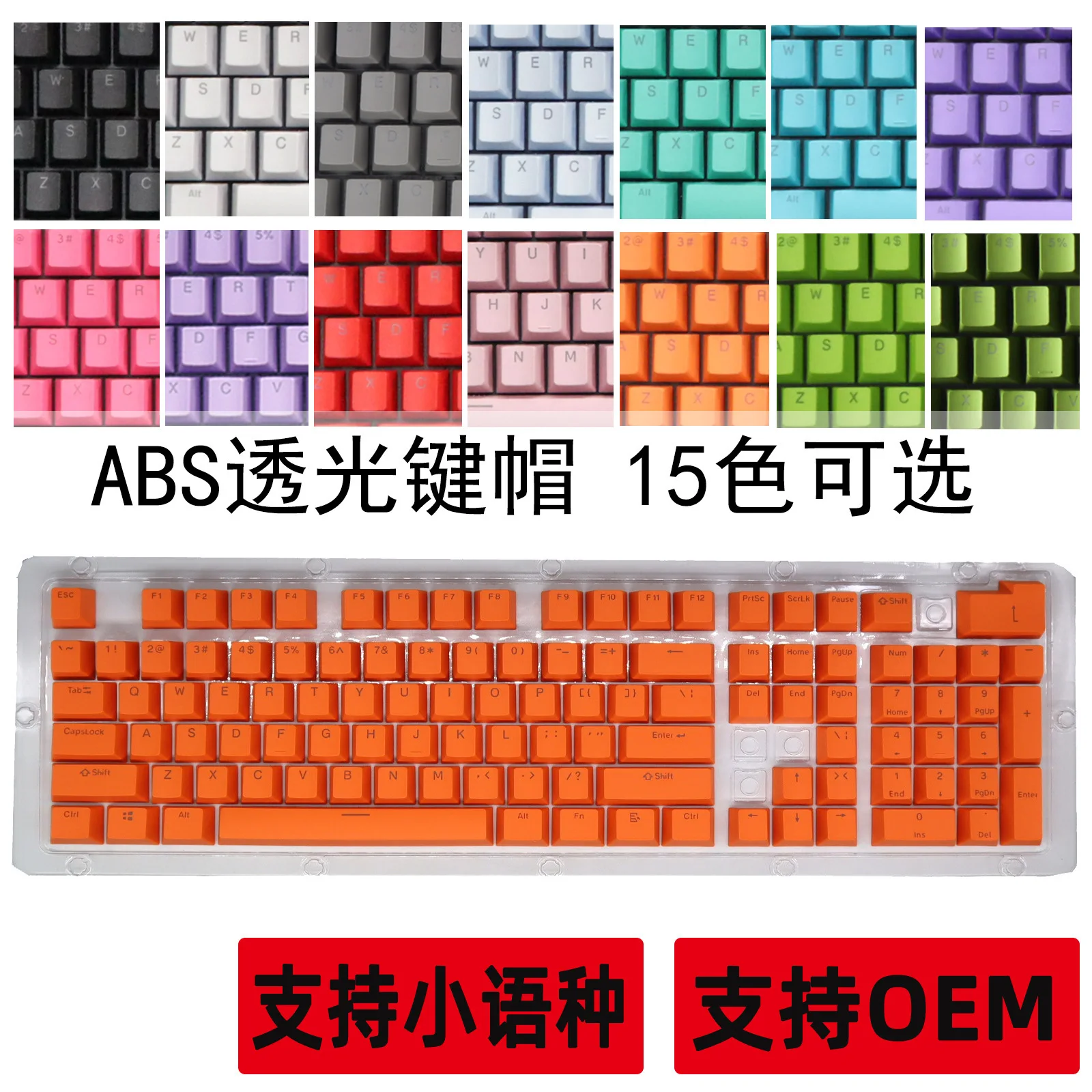 

[ABS keycaps] color matching 61/87/104 key mechanical keyboard cap two-color character light-transmitting color keycap