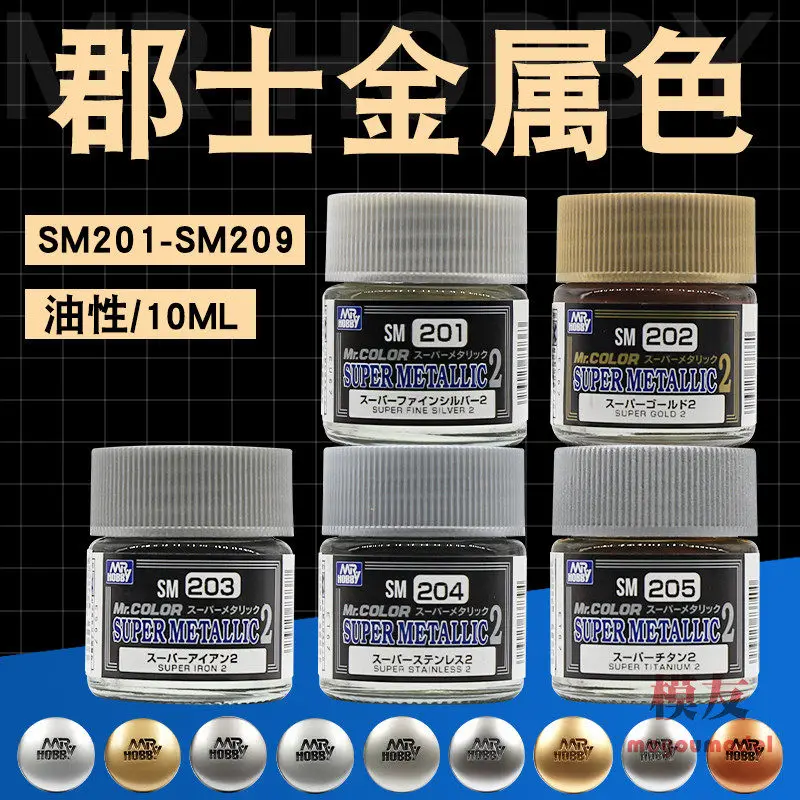 Металлическая краска MRHOBBY Super Electroplating Effect SM201-209 для моделей военной техники: золото, серебро, железо