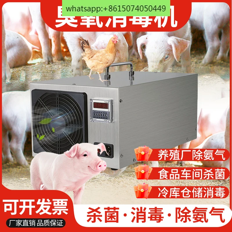 disinfection machine generator Air ozone machine Chicken and duck farms Sterilization and disinfection with deodorizing ammonia