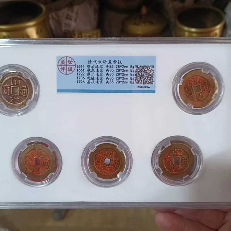 Cinnabar Copper Coins Qing Dynasty Five Emperor Money Rating Coin Identification Box Coin Antique Coin Town House Fortune Pressu