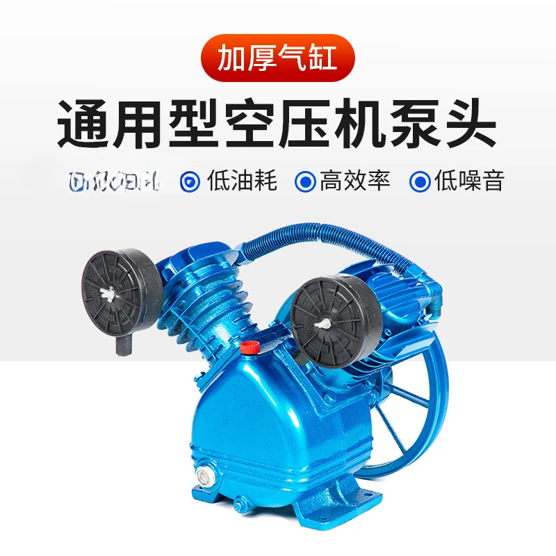 Universal air compressor head pump head 2.2 kW pneumatic tool two-cylinder small compressor air compressor