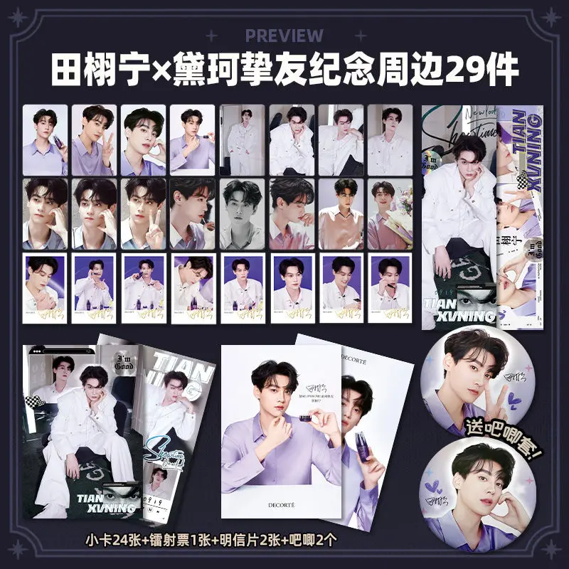 Tian Xuning × D Ke Close Friend Commemorative Peripheral High-definition Self-printed Photo Card Baji Laser Ticket Postcard