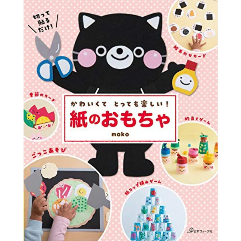 

Милая очень счастливая бумажная игрушка MOKO Nippon Vogue 9784529060486 Книга