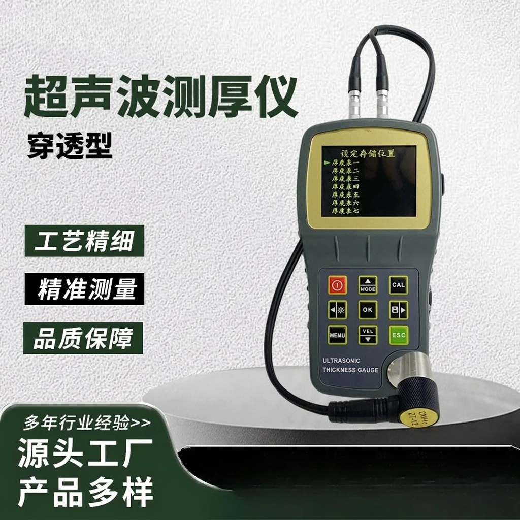 Digital Ultrasonic Thickness Gauge Penetrating Type Metal Pipe Wall Steel Plate Digital Thickness Measurement Wall Thickness