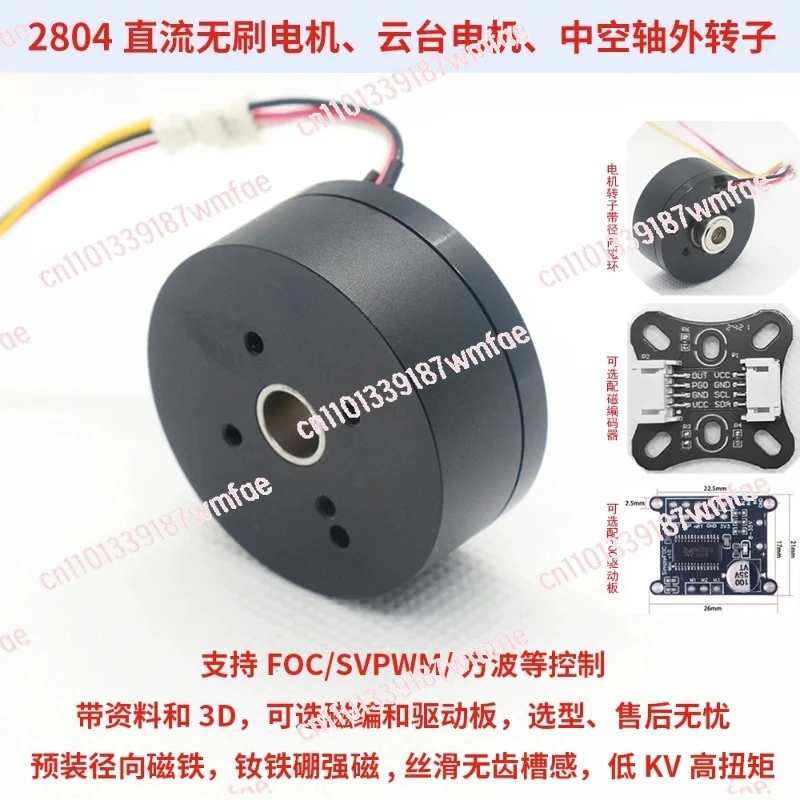 2804 DC Brushless Motor Neodymium Magnet BLDC Hollow Shaft Infinite Outer Rotor Gimbal Motor FOC