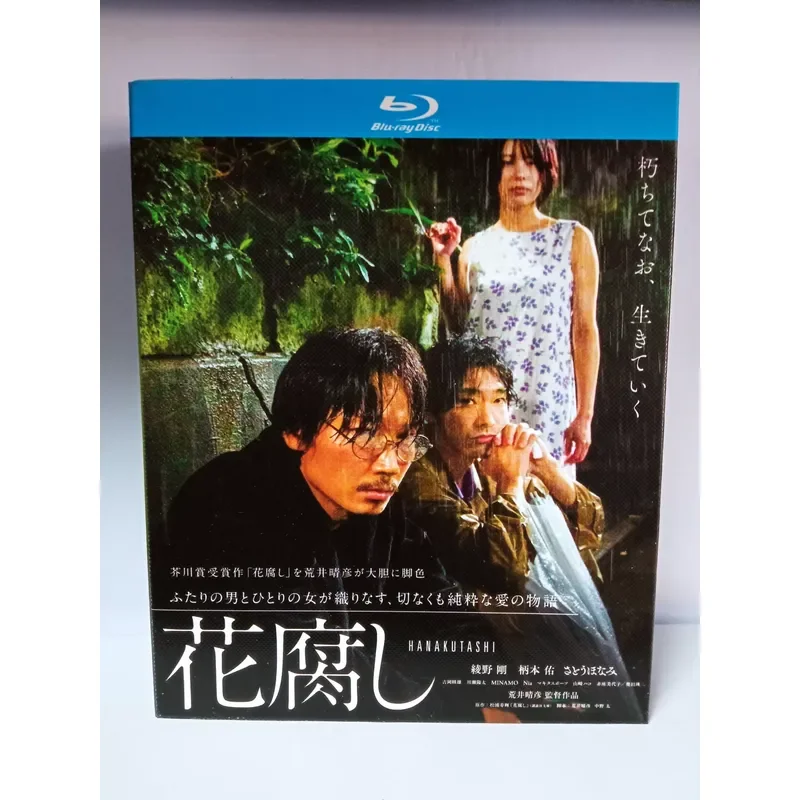 Blu-ray Disc Rain of Flower Rotation Japanese Movie Starring Takeshi Ayano and Yuki Hamamoto New in 2023