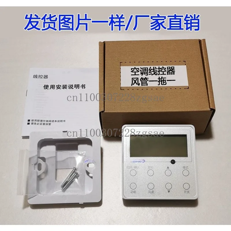 Suitable for central air conditioning duct machine 5-horse wire controller FGR12/D2Nh-N3 hand operator control panel/in stock