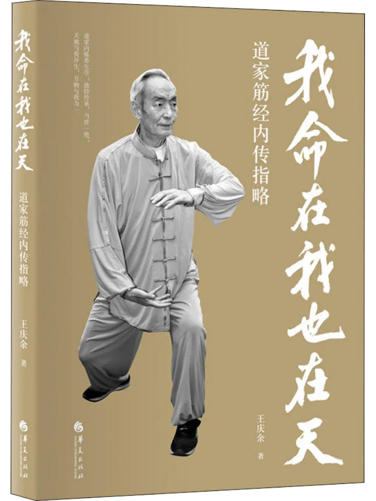 

Книга-Winshare My Life Is That I Am Also Reference in the World of Taoist Jia Jing
