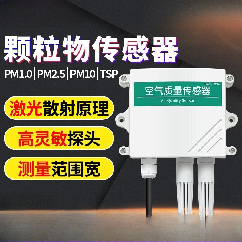 Multi-particulate air quality sensor TSP dust haze concentration monitoring and detection equipment