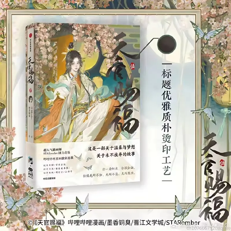 

Официальная книга Heaven Official's Blessing Manga/Manhua Vol.6 Tian Guan Ci Fu Manga Book Xie Lian, Hua Cheng. Комикс TGCF