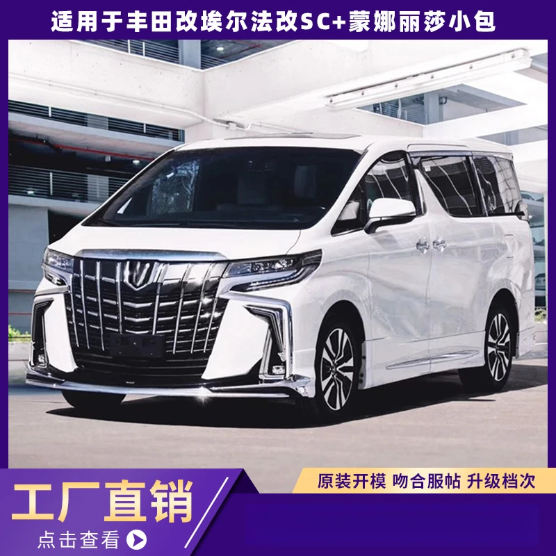 

Мастерская мудрости, подходит для Toyota Alphard, модифицированный комплект всего тела Mona Lisa, аксессуары серии 30, спортивный передний бампер, решетка