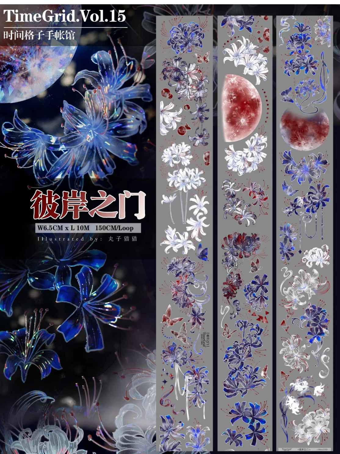 

Блестящая цветочная лента Red Spider Lily Higanbana Sky Washi Pet Tape