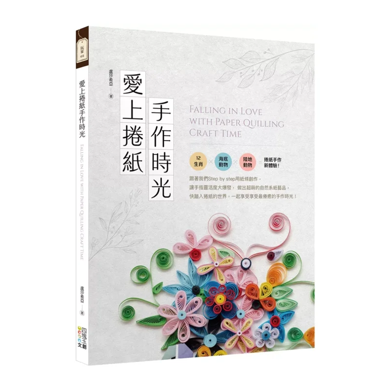 Fall In Love With The Time Spent Making Toilet Paper By Hand Lushaxia Four Jade Cultural And Creative Products 9786267526330