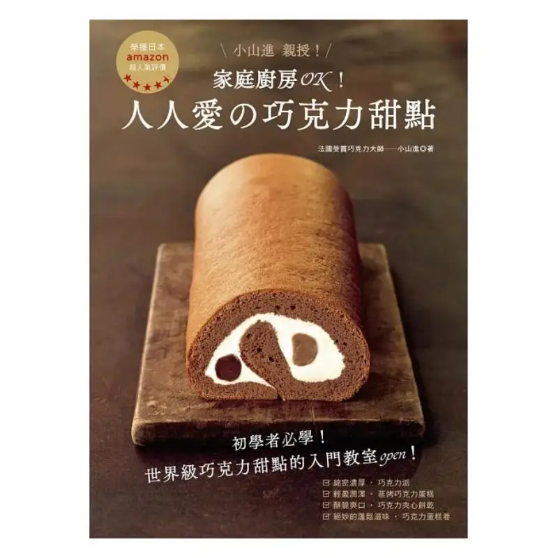 The Home Kitchen Is Fine A Chocolate Dessert That Everyone Loves Jin Koyama Liangpin Cultural Center 9789869592703 Book