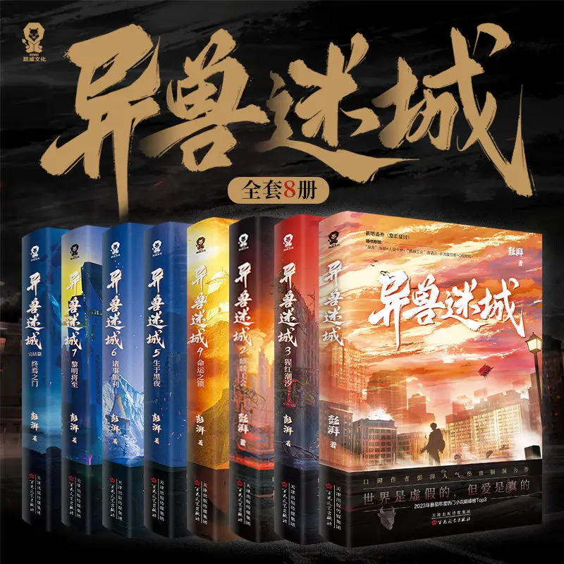 Mystery Of The Strange Beasts 8 Books Full Set Chinese Fantasy Novel With Rich Bonus Merchandise Cards Posters For Fiction Fans