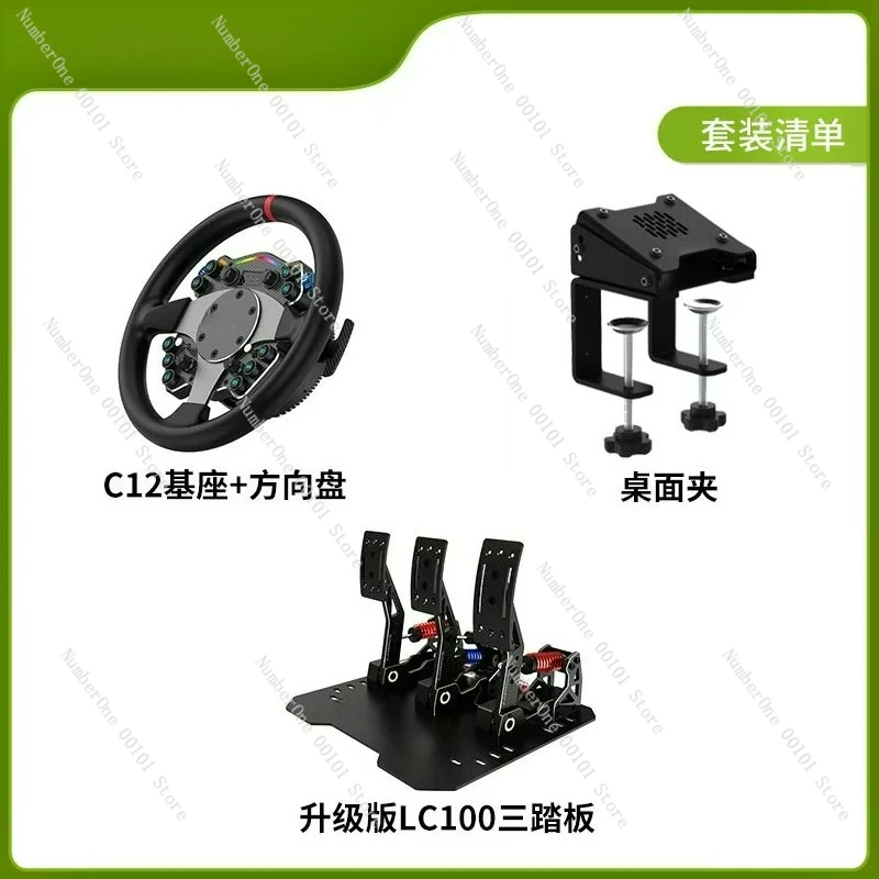 

C12 + настольный зажим + LC100 Camios Racing Emulator Сервопривод Рулевое колесо с прямым приводом Игра 2-в-1