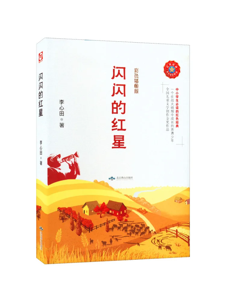 

Book-Winshare Sparkling Red Star Color Illustrated Edition