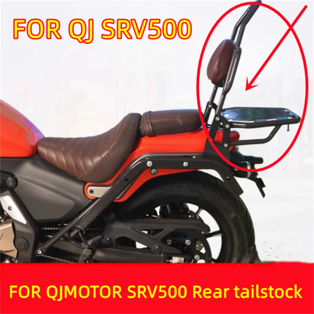 

For QJMOTOR SRV 500S SRV500 S motorcycle QJ500-11D rear rack trunk back box rear backrest modification accessories QJ SRV 500 S
