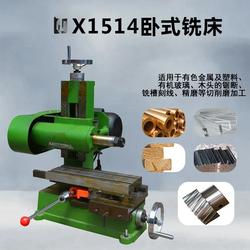 X1514 simple horizontal multi-function milling machine, copper wire motor 750w small horizontal milling machine with worktable