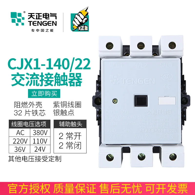 TENGEN Tianzheng CJX1-140/22 AC Contactor 3TF51 Two Open And Two Close 140A 220V 380V