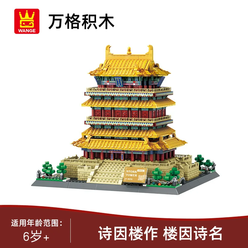 1557 個クリエイティブ中国の有名な歴史的建築モデルビルディングブロック関雀鶴楼ブリック教育玩具コレクション