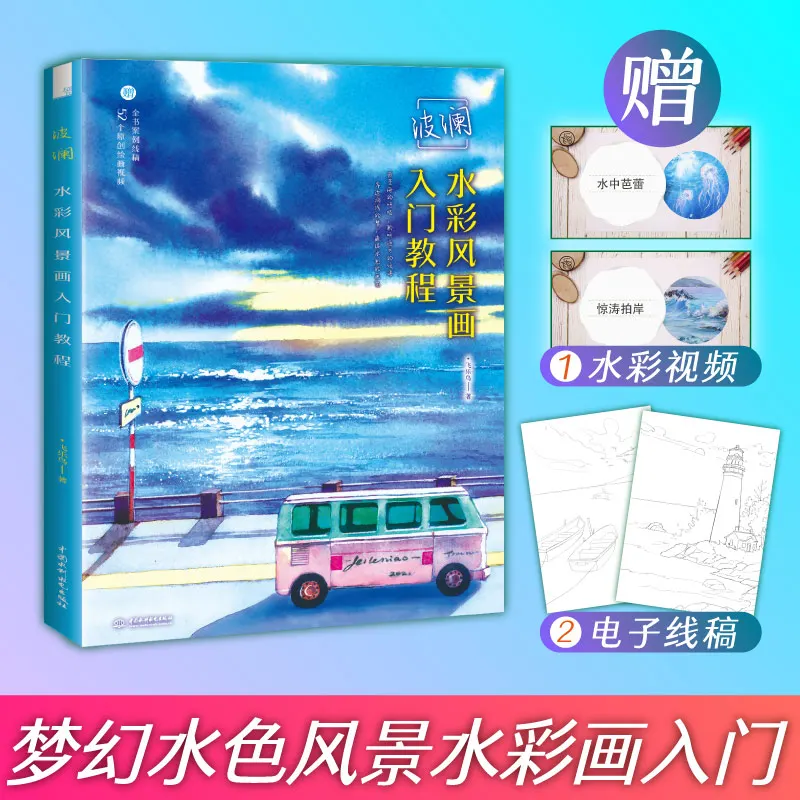 Waves Series Watercolor Landscape Painting Tutorial Book Ocean River Theme Watercolor Drawing Technique Books