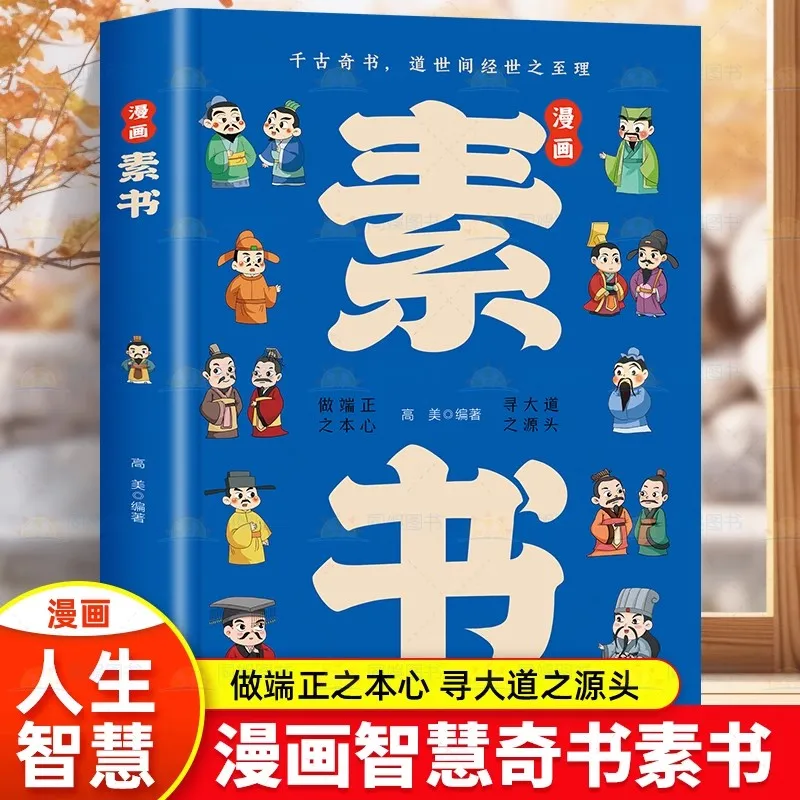 

Искусство войны в комиксах: визуальная адаптация древней китайской военной стратегии для современных читателей
