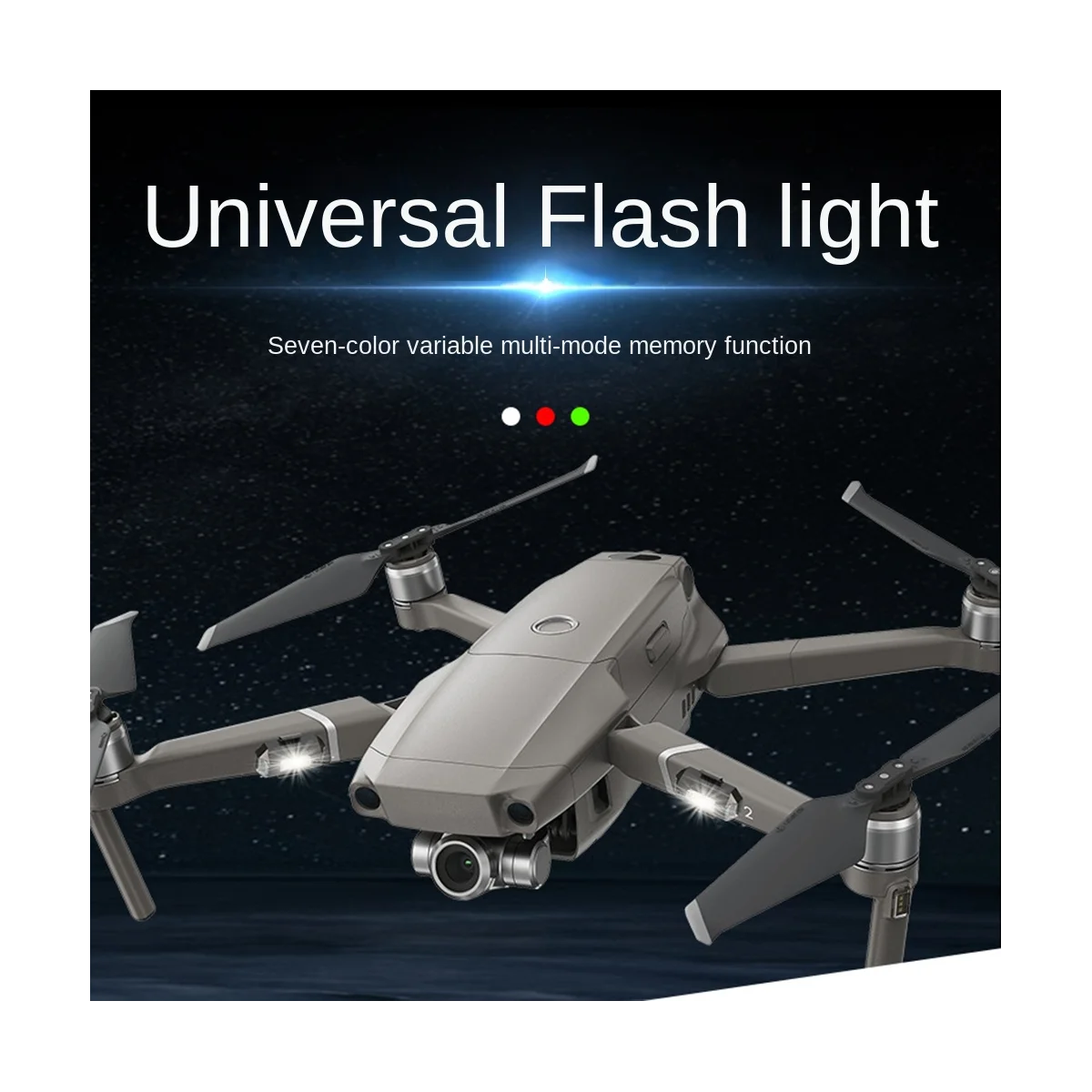 2 шт., 7 цветов, стробоскоп для дрона